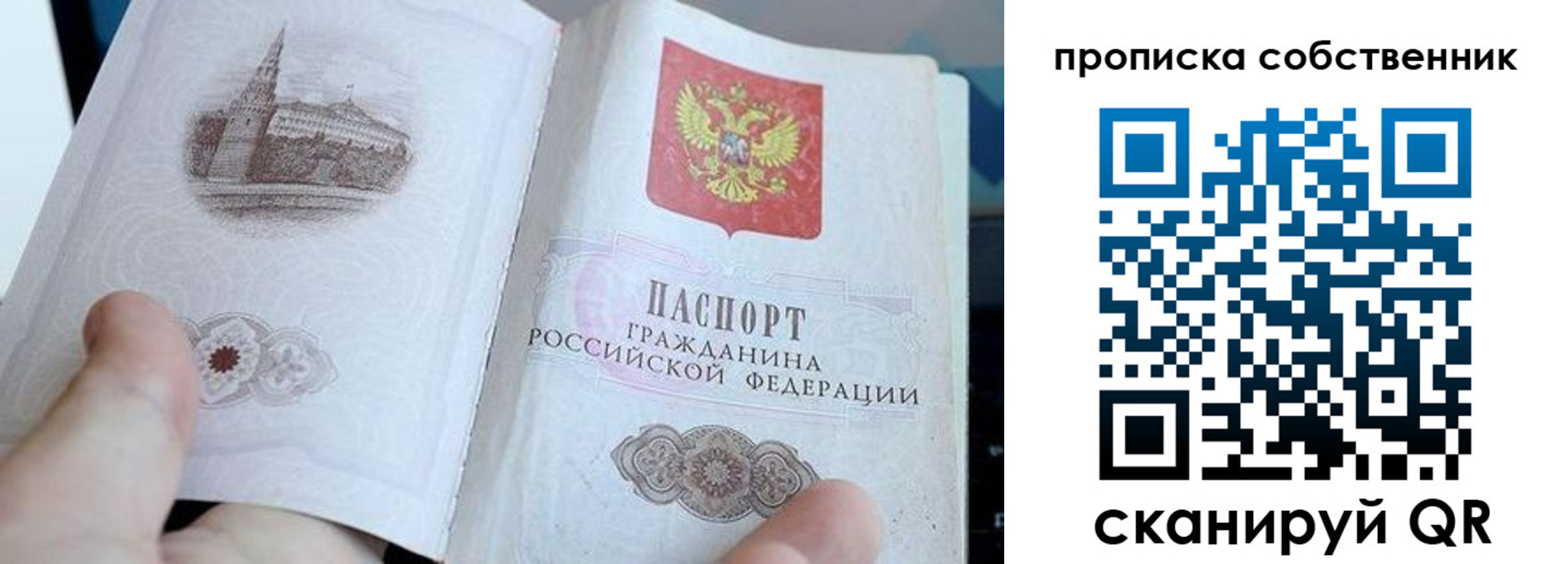 прописка для военкомата в Бакале